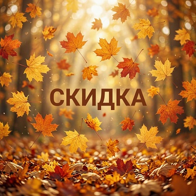 СКИДКИ ДО 30% НА ПРОЖИВАНИЕ